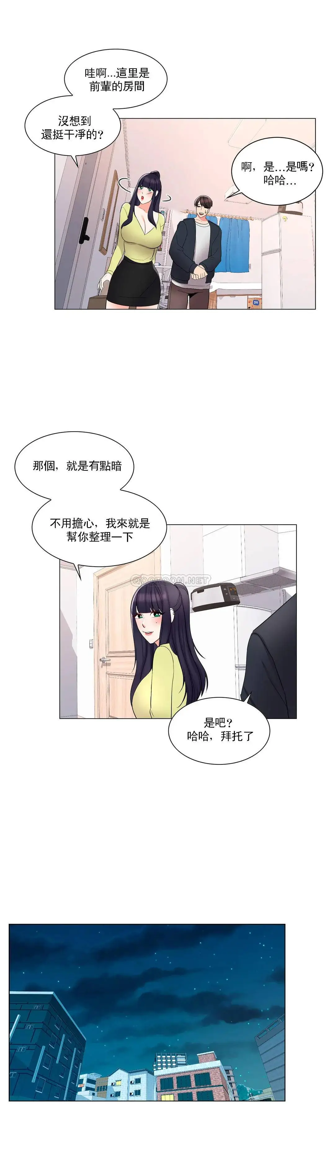 校园爱情 第14话-还在想他 第21页