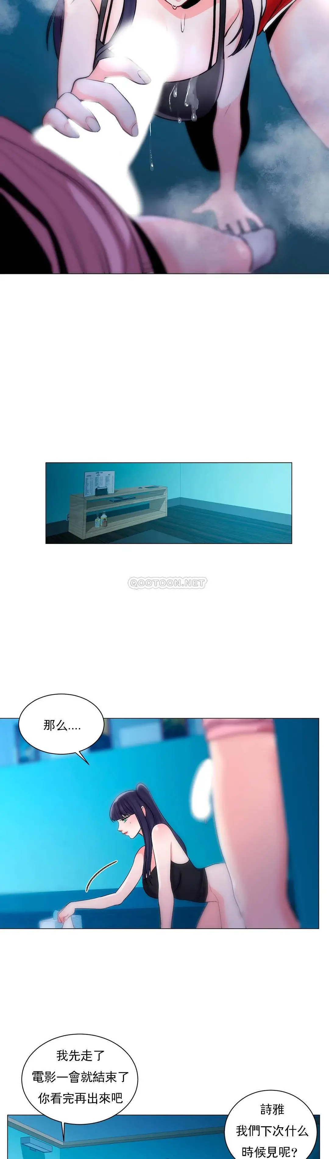 校园爱情 第3话-别管我的私生活 第32页