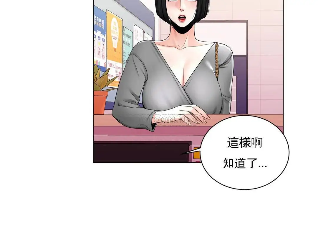 校园爱情 第3话-别管我的私生活 第16页