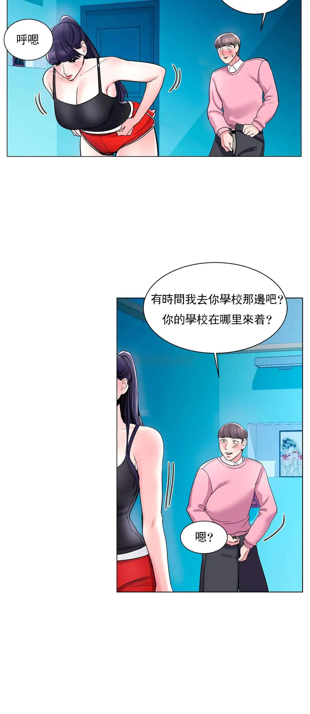 校园爱情 第3话-别管我的私生活 第33页