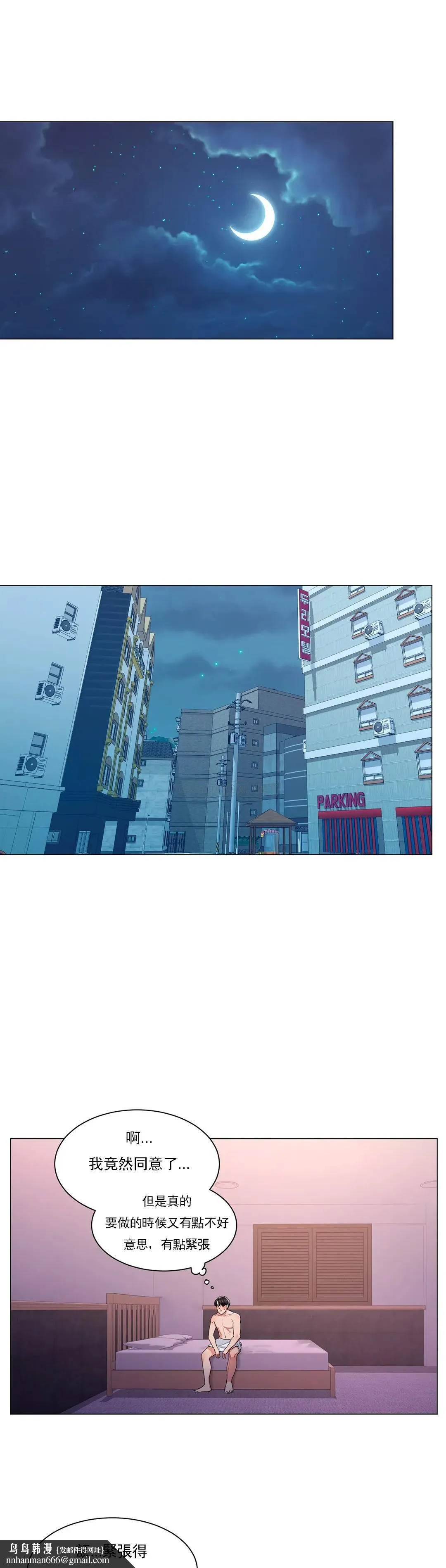 校园爱情 第3话-别管我的私生活 第45页