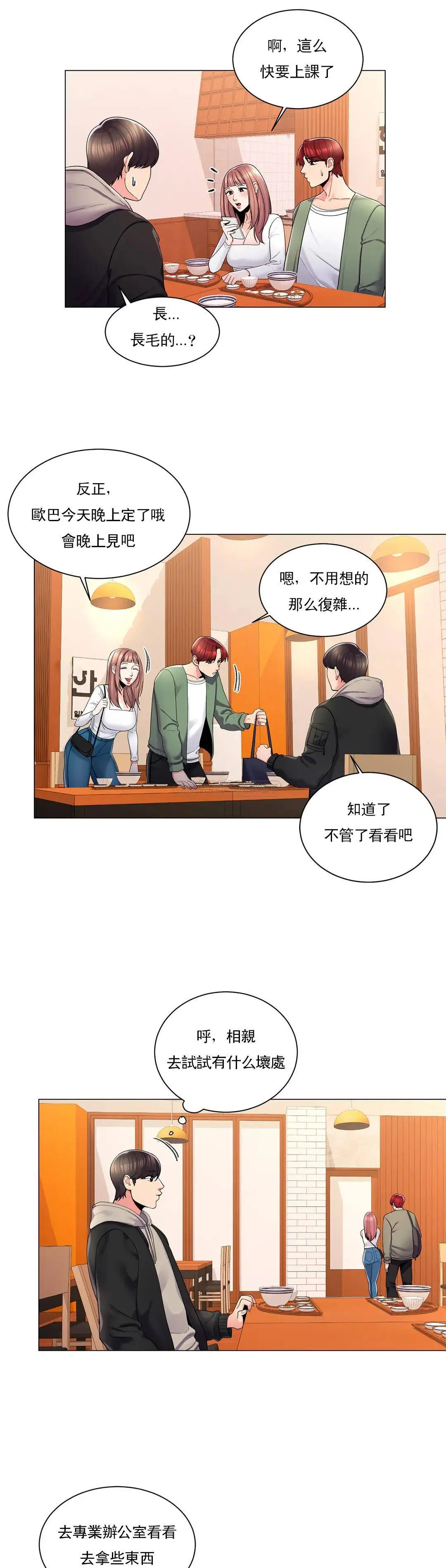校园爱情 第3话-别管我的私生活 第7页