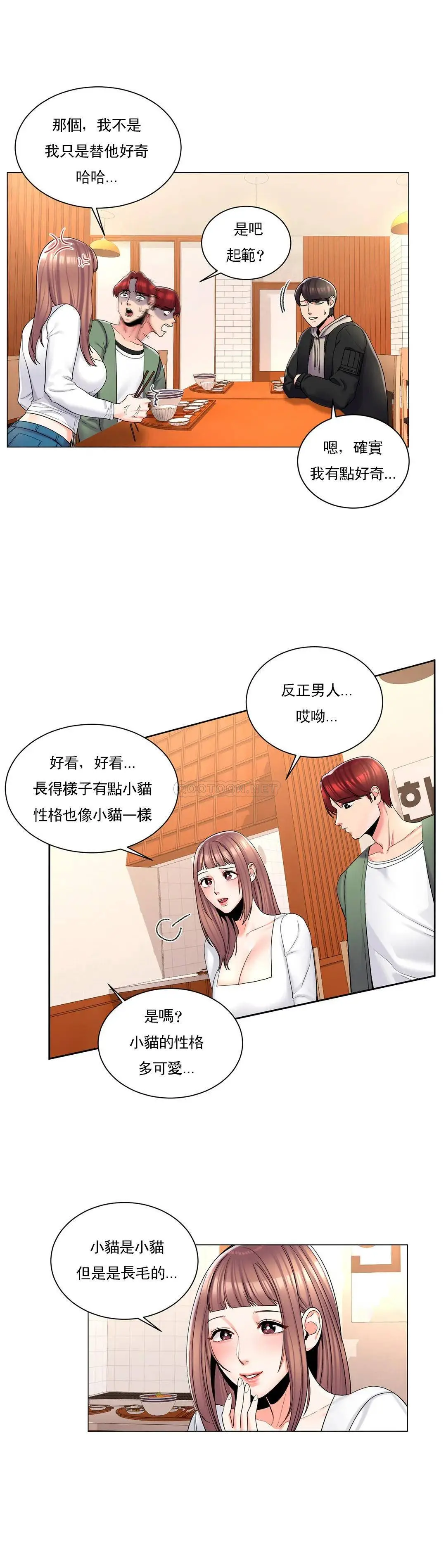 校园爱情 第3话-别管我的私生活 第6页