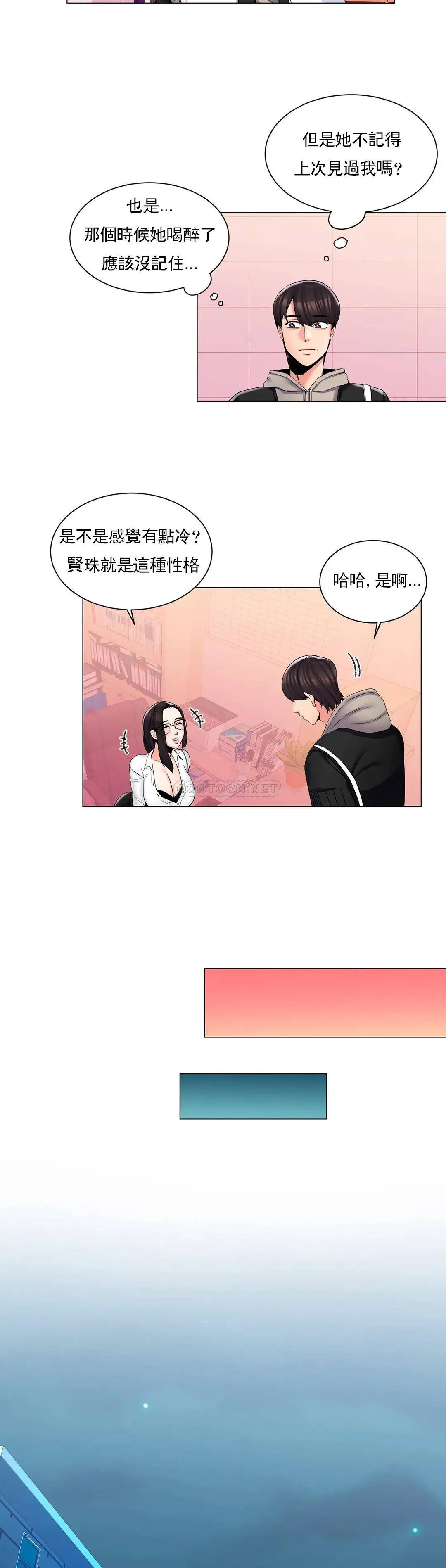 校园爱情 第3话-别管我的私生活 第18页