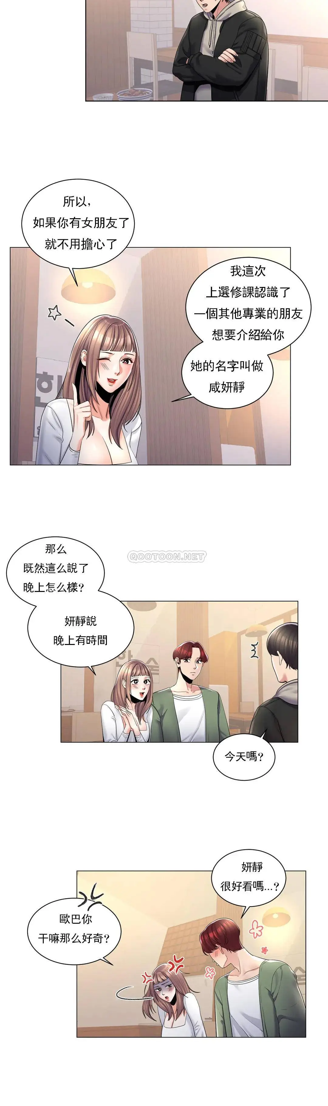 校园爱情 第3话-别管我的私生活 第5页