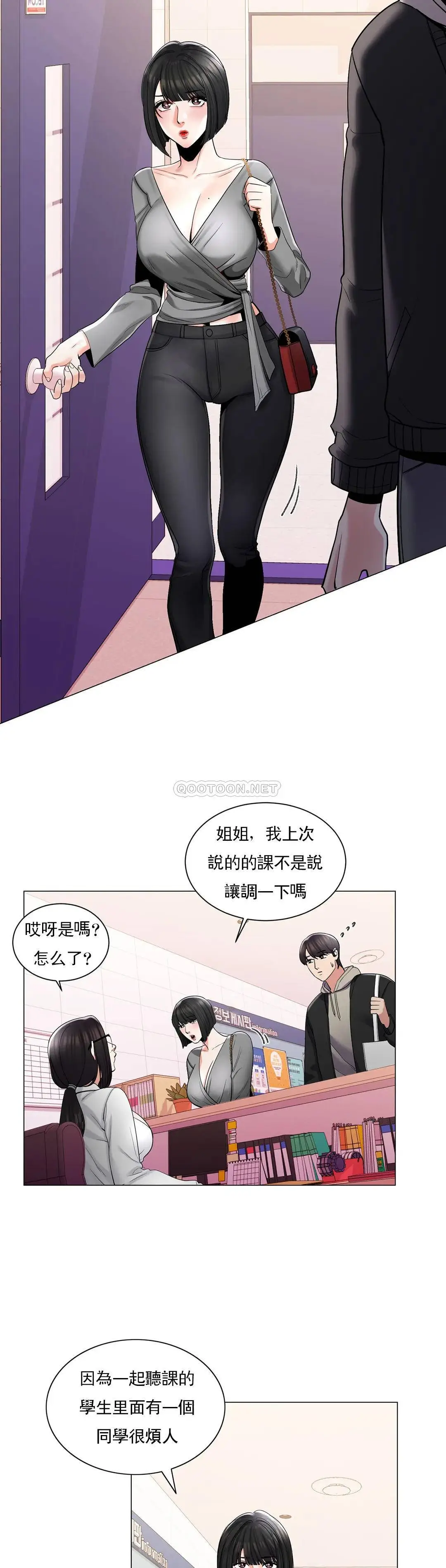 校园爱情 第3话-别管我的私生活 第15页