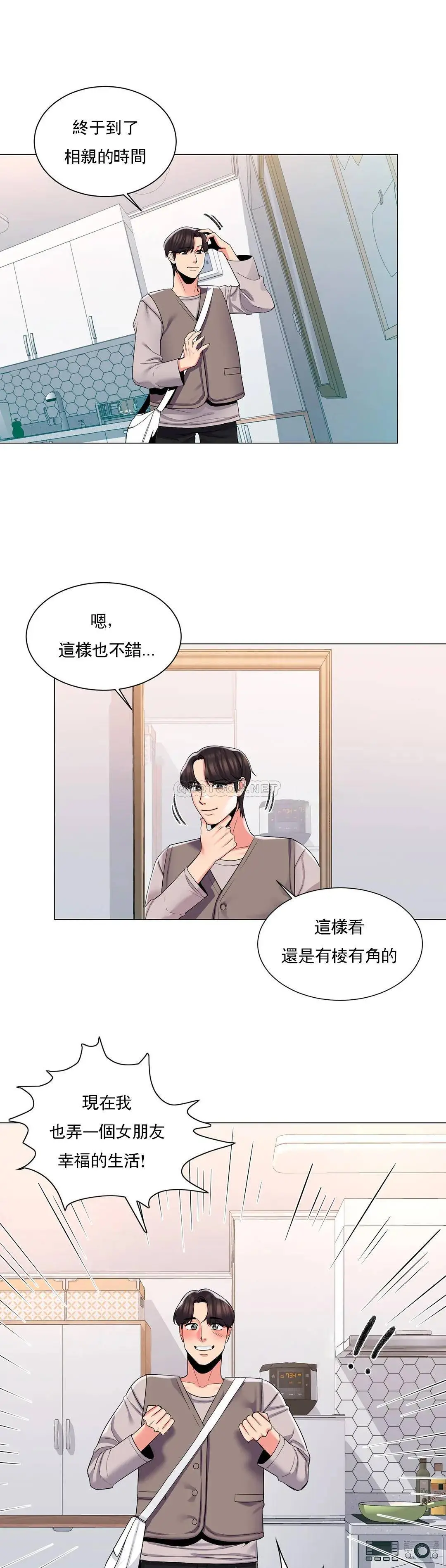 校园爱情 第3话-别管我的私生活 第20页