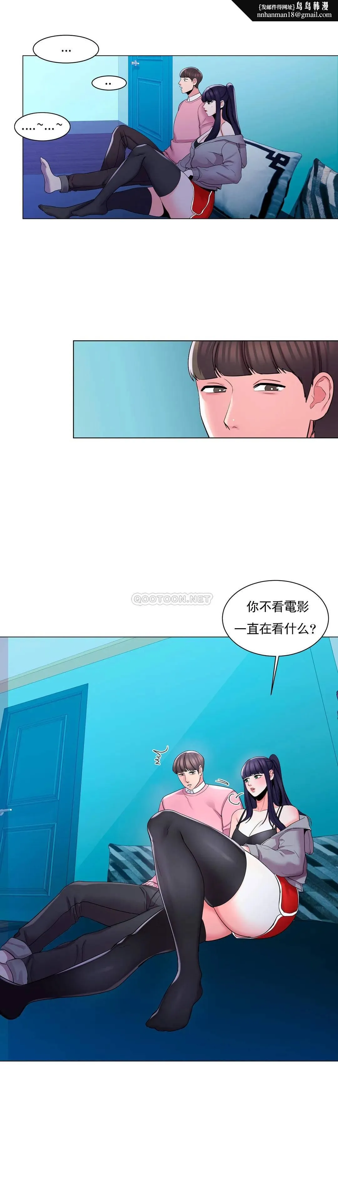 校园爱情 第3话-别管我的私生活 第23页