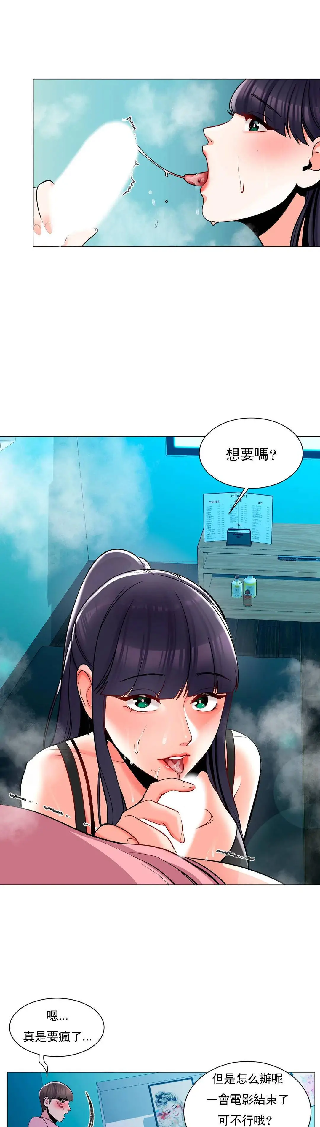 校园爱情 第3话-别管我的私生活 第28页