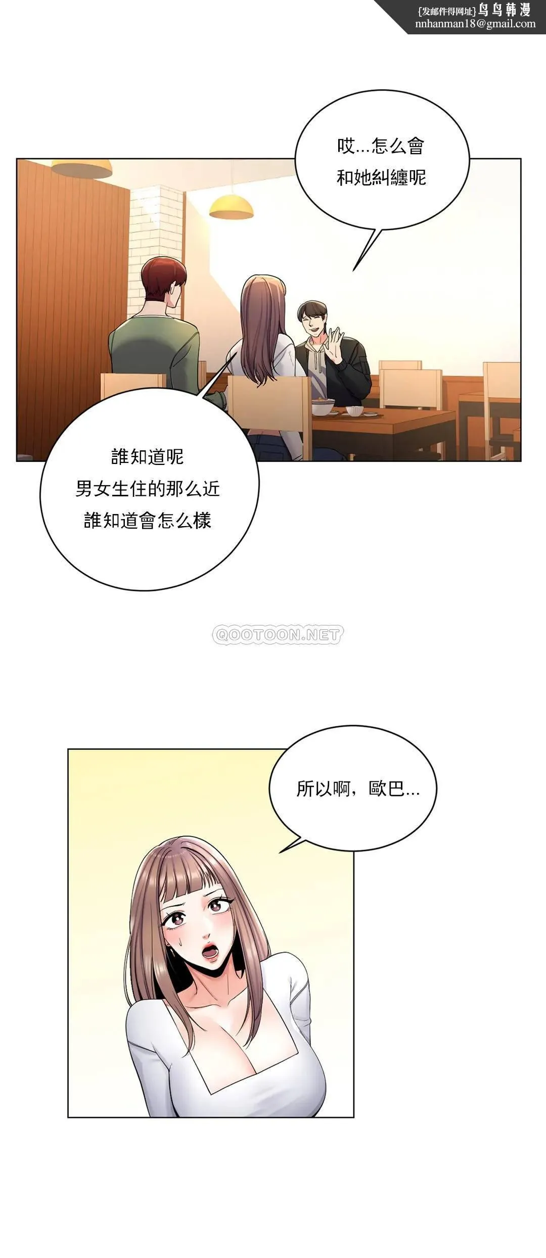 校园爱情 第3话-别管我的私生活 第1页