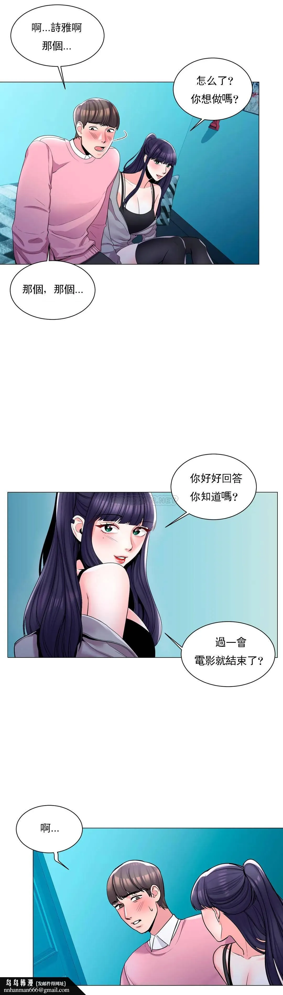 校园爱情 第3话-别管我的私生活 第24页