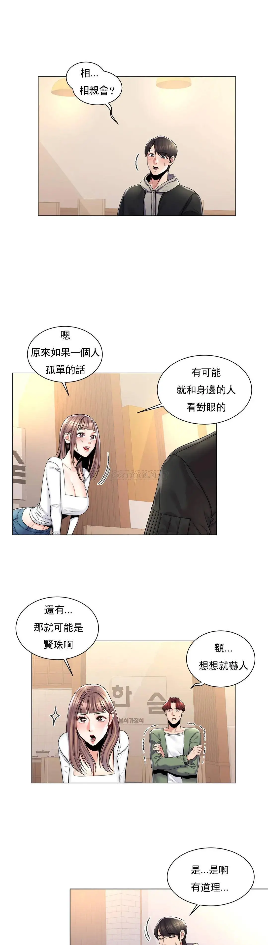 校园爱情 第3话-别管我的私生活 第4页