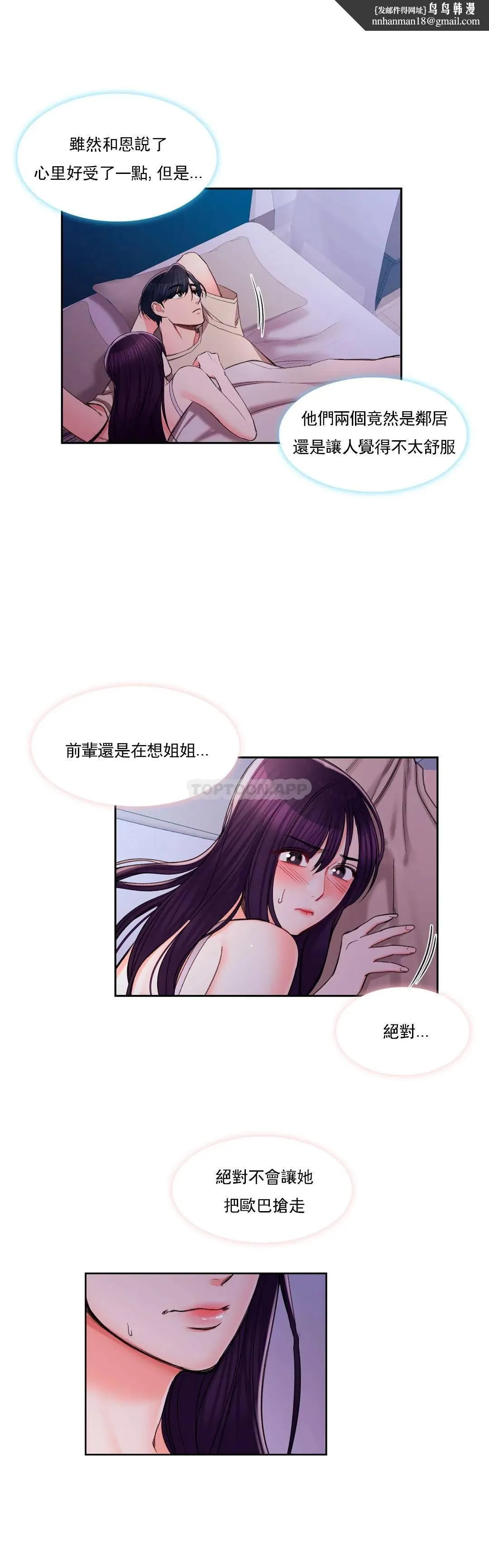 校园爱情 第28话-心跳的好快 第1页