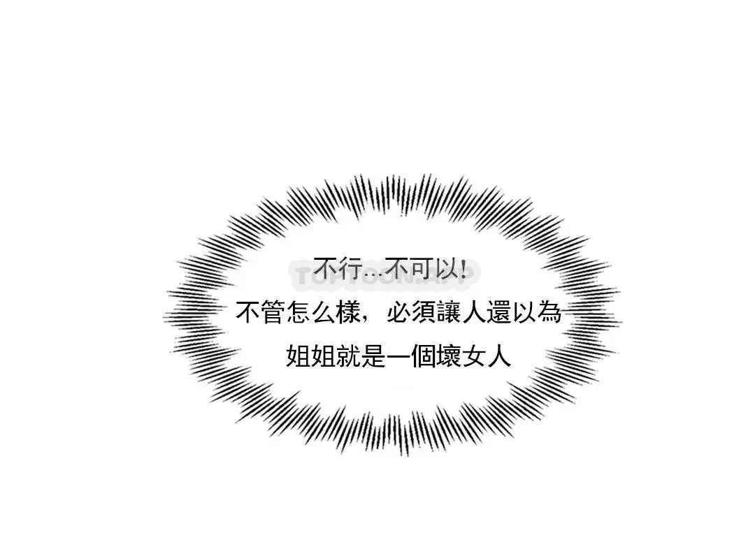 校园爱情 第28话-心跳的好快 第32页