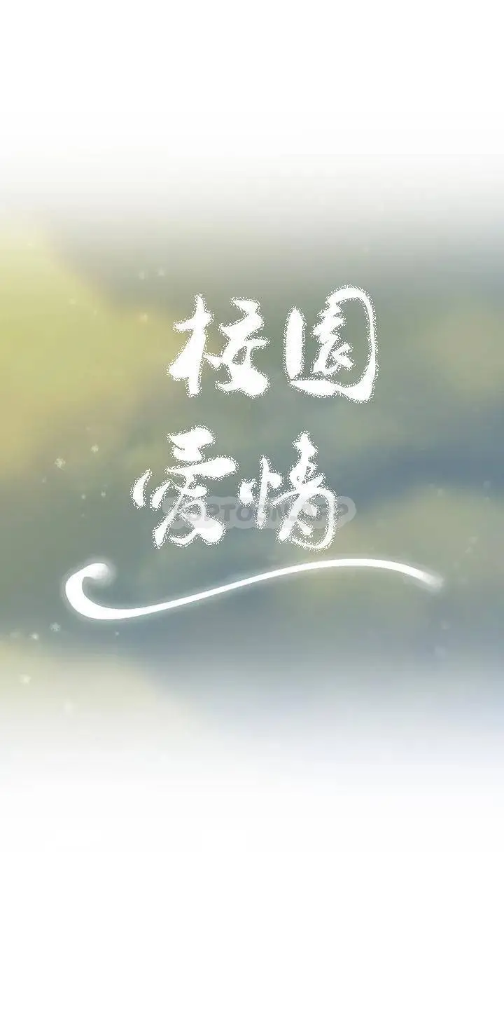 校园爱情 第28话-心跳的好快 第6页