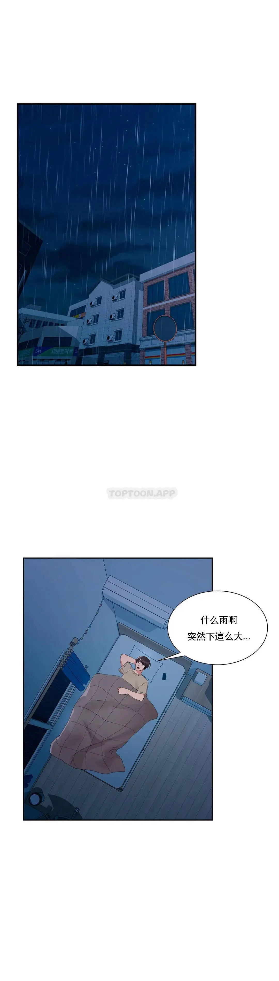 校园爱情 第28话-心跳的好快 第35页
