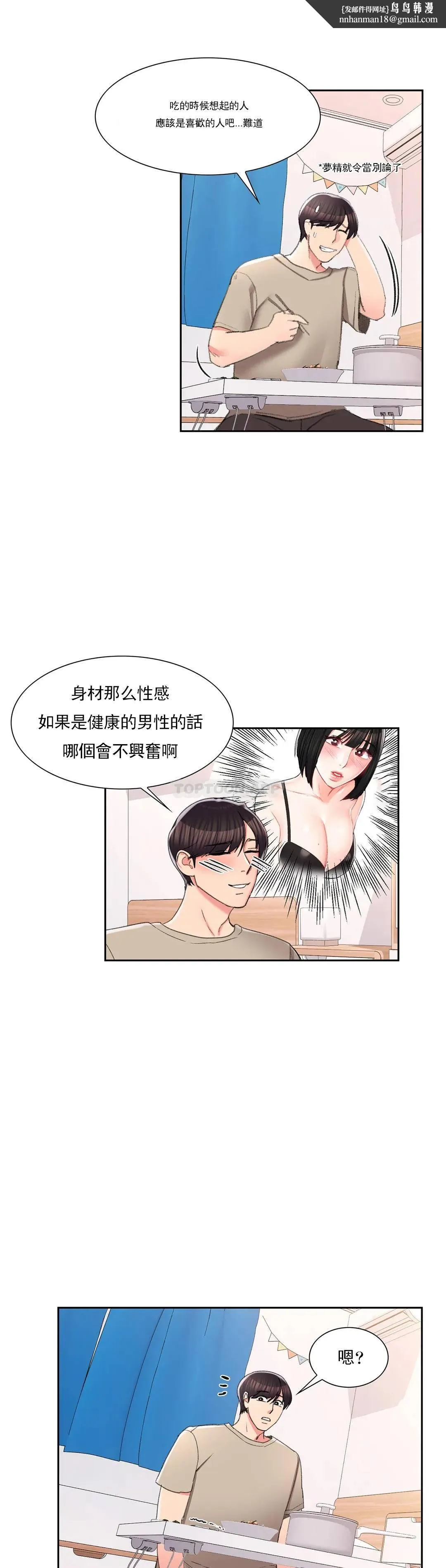 校园爱情 第28话-心跳的好快 第23页