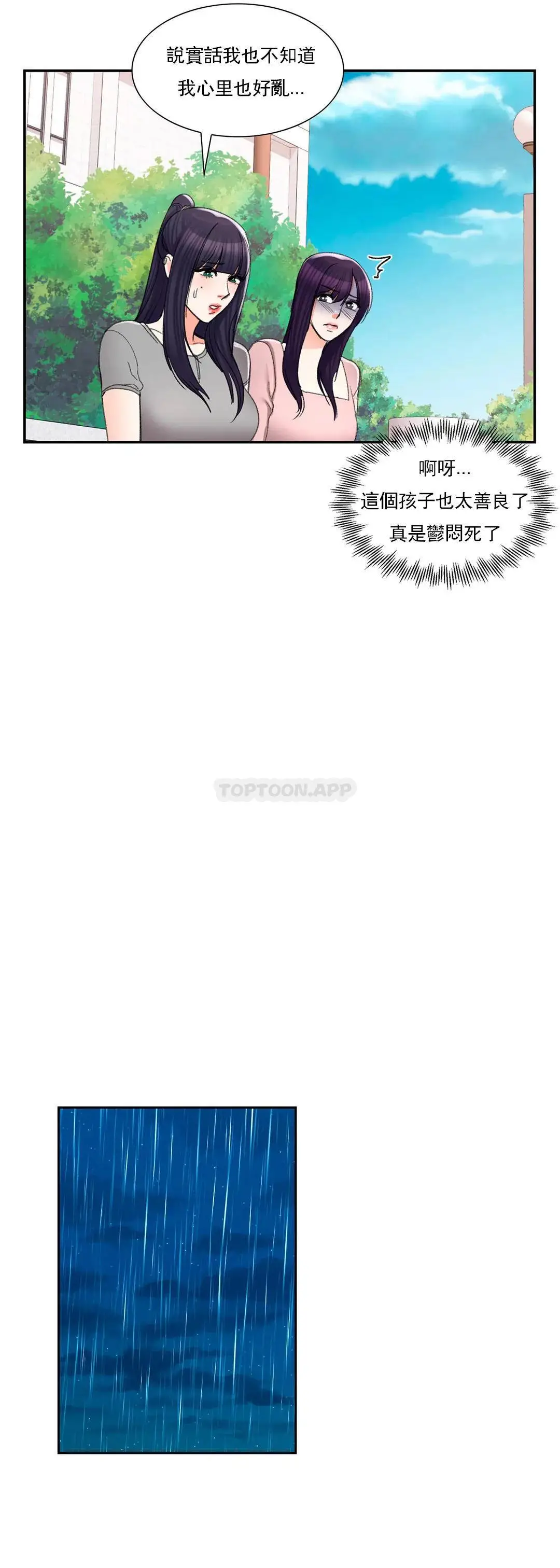 校园爱情 第28话-心跳的好快 第34页