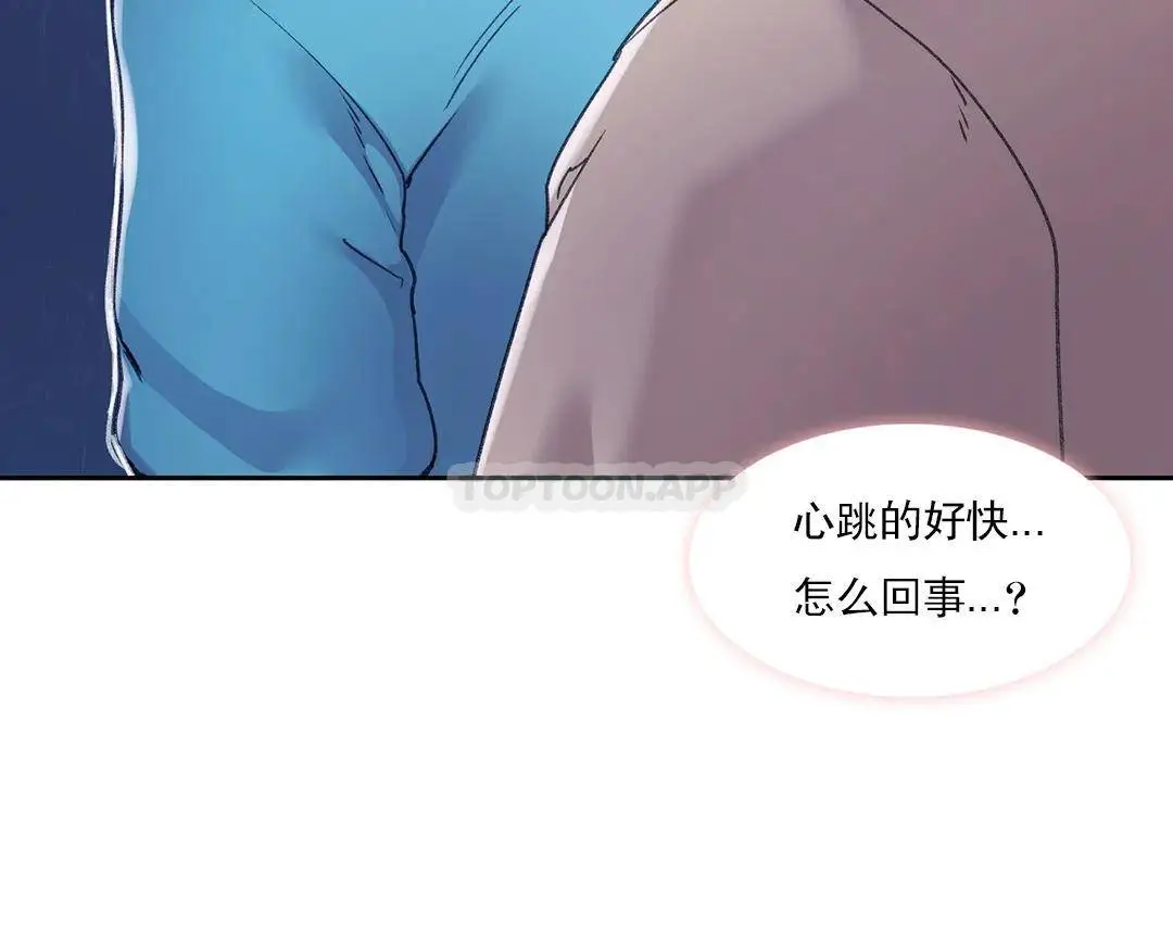 校园爱情 第28话-心跳的好快 第43页