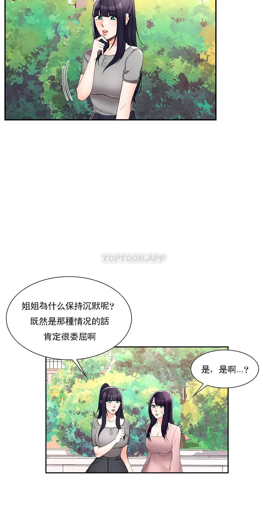 校园爱情 第28话-心跳的好快 第30页
