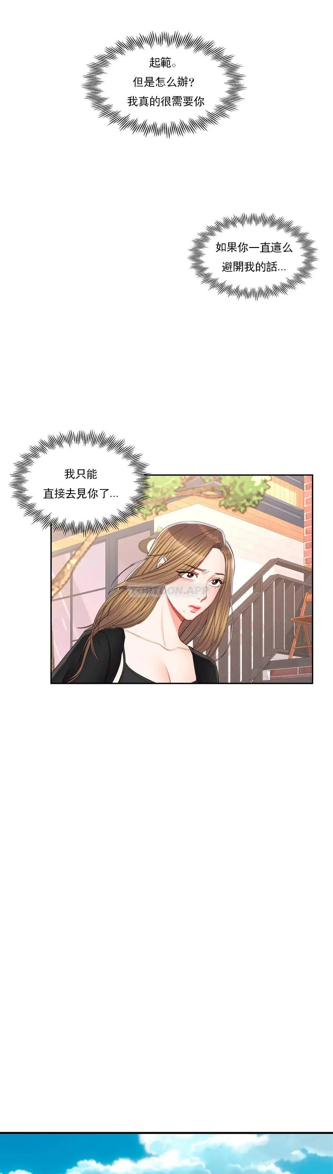 校园爱情 第28话-心跳的好快 第27页