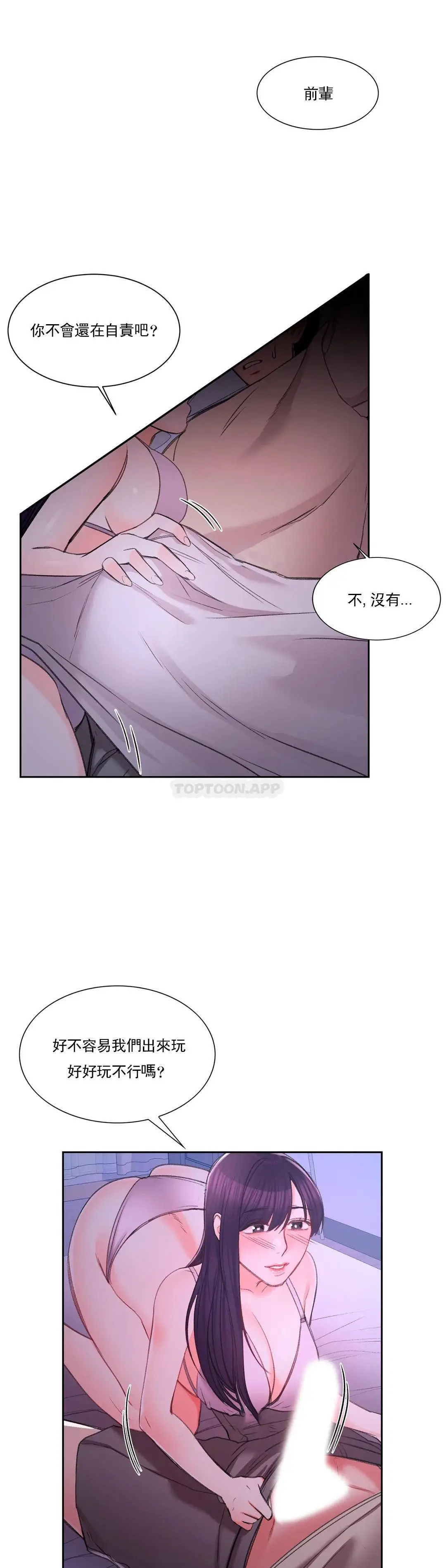 校园爱情 第28话-心跳的好快 第2页