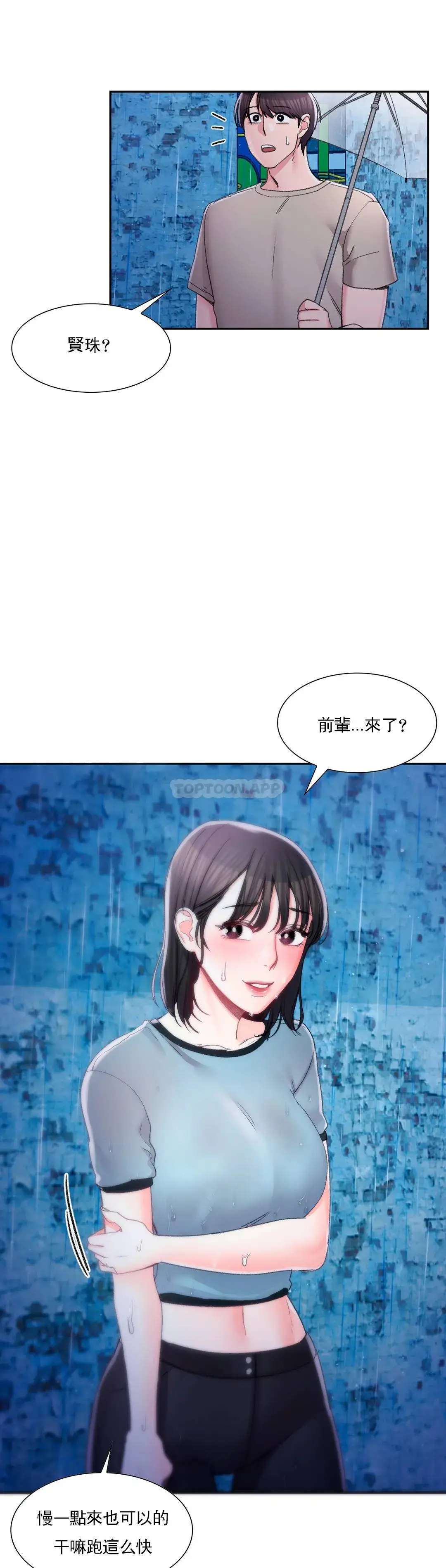 校园爱情 第28话-心跳的好快 第39页