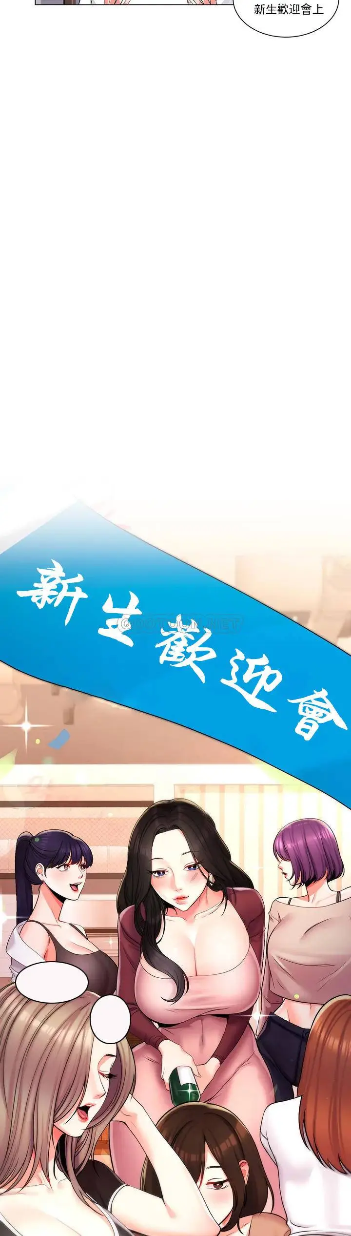 校园爱情 第1话-开启美妙的大学生活 第12页
