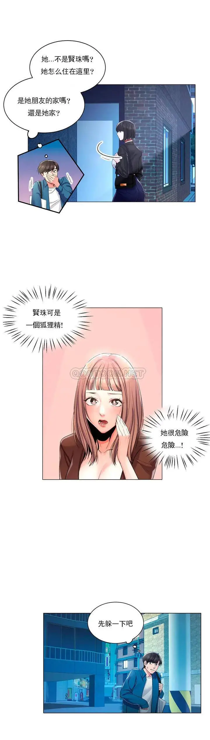 校园爱情 第1话-开启美妙的大学生活 第32页