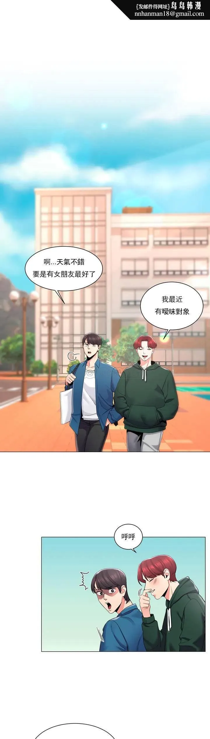 校园爱情 第1话-开启美妙的大学生活 第20页
