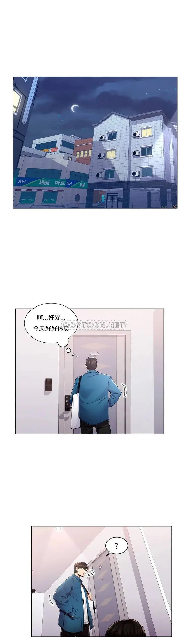 校园爱情 第1话-开启美妙的大学生活 第35页