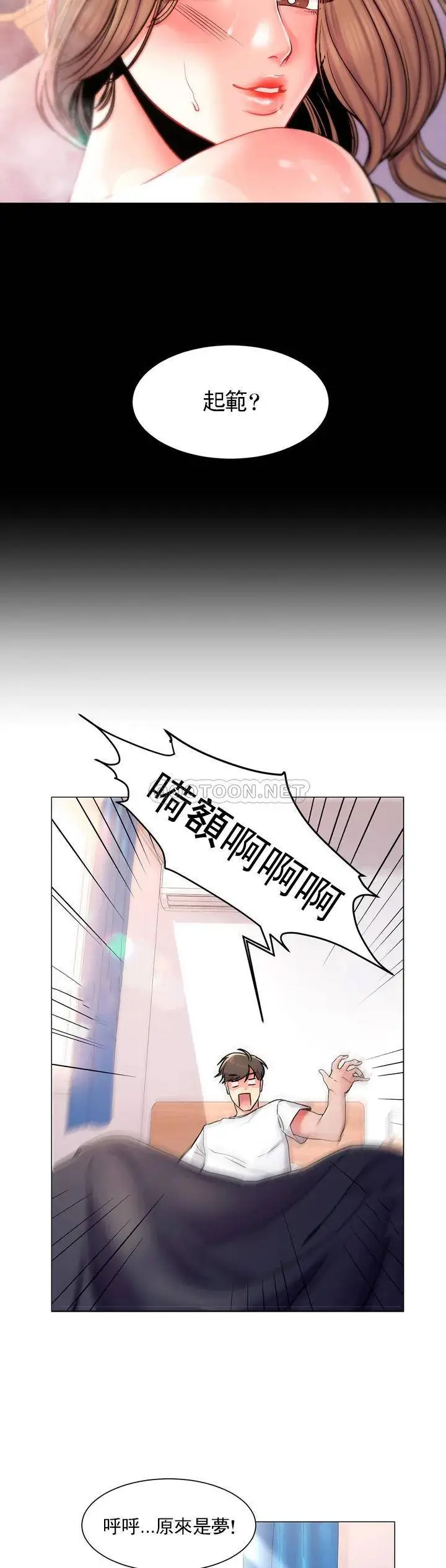 校园爱情 第1话-开启美妙的大学生活 第7页
