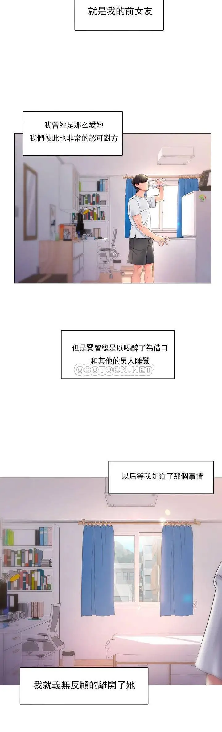 校园爱情 第1话-开启美妙的大学生活 第10页