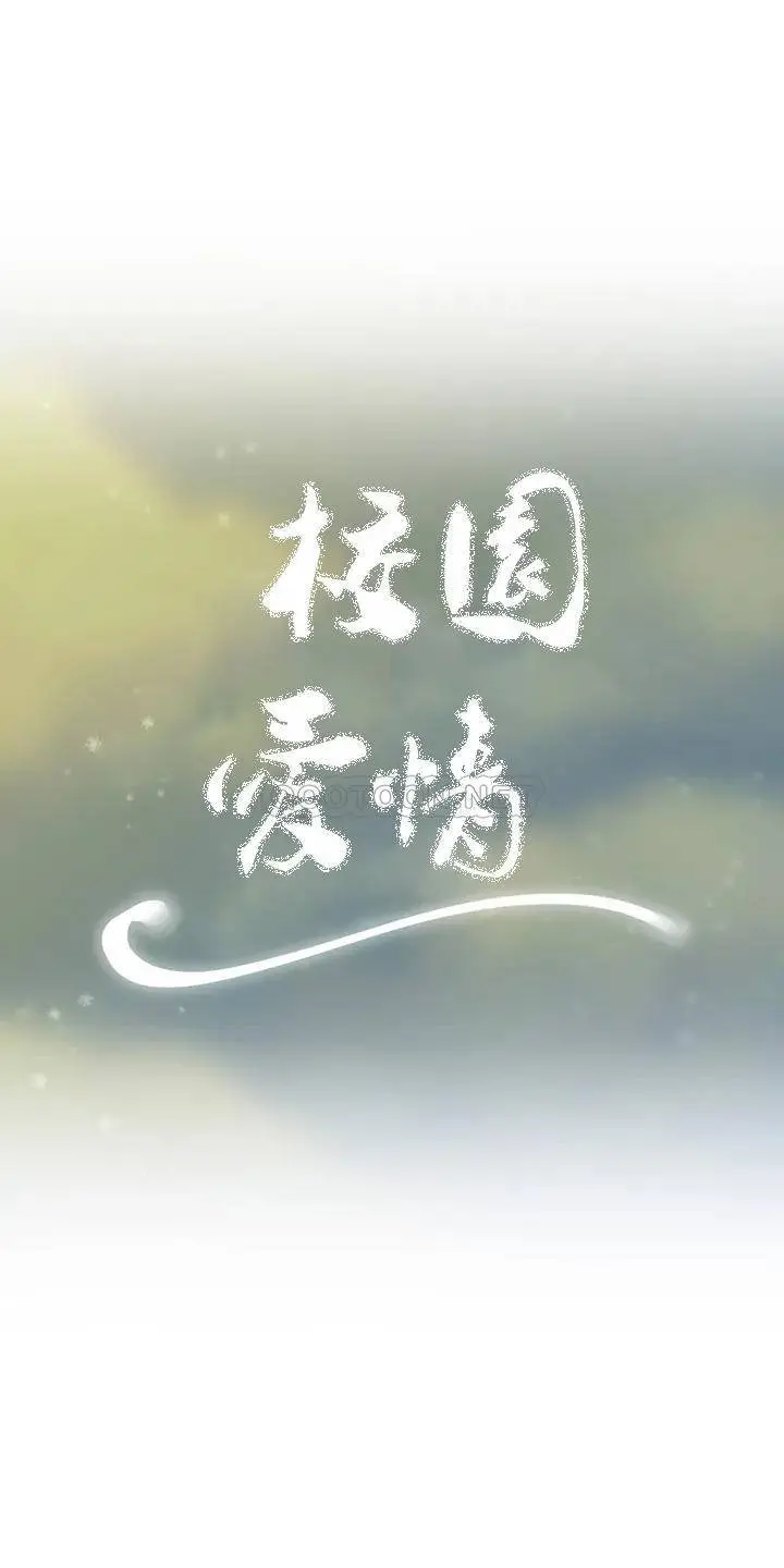 校园爱情 第1话-开启美妙的大学生活 第15页