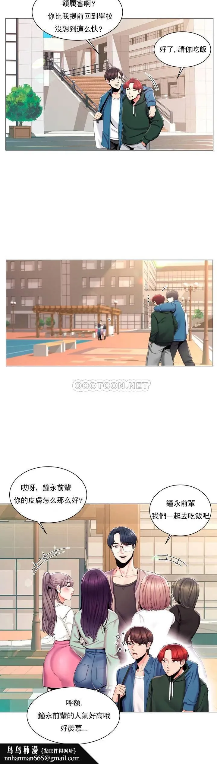 校园爱情 第1话-开启美妙的大学生活 第21页