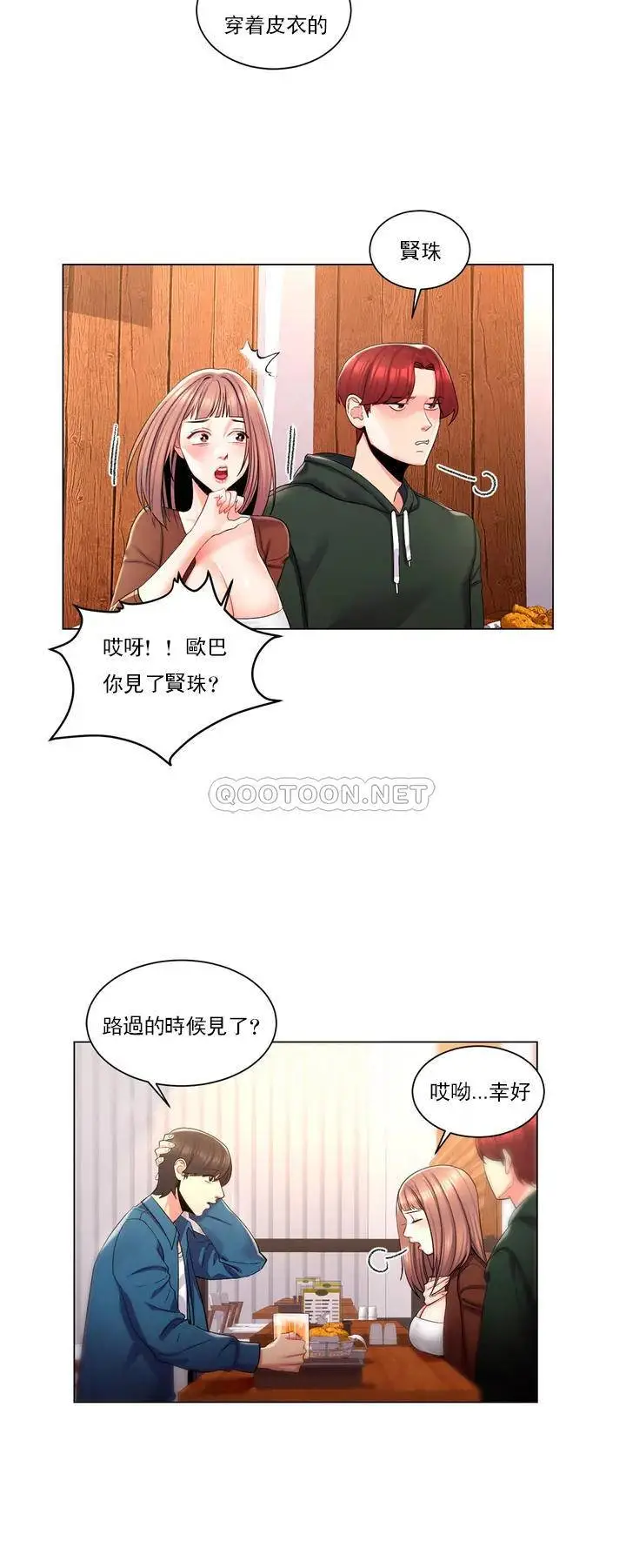 校园爱情 第1话-开启美妙的大学生活 第28页