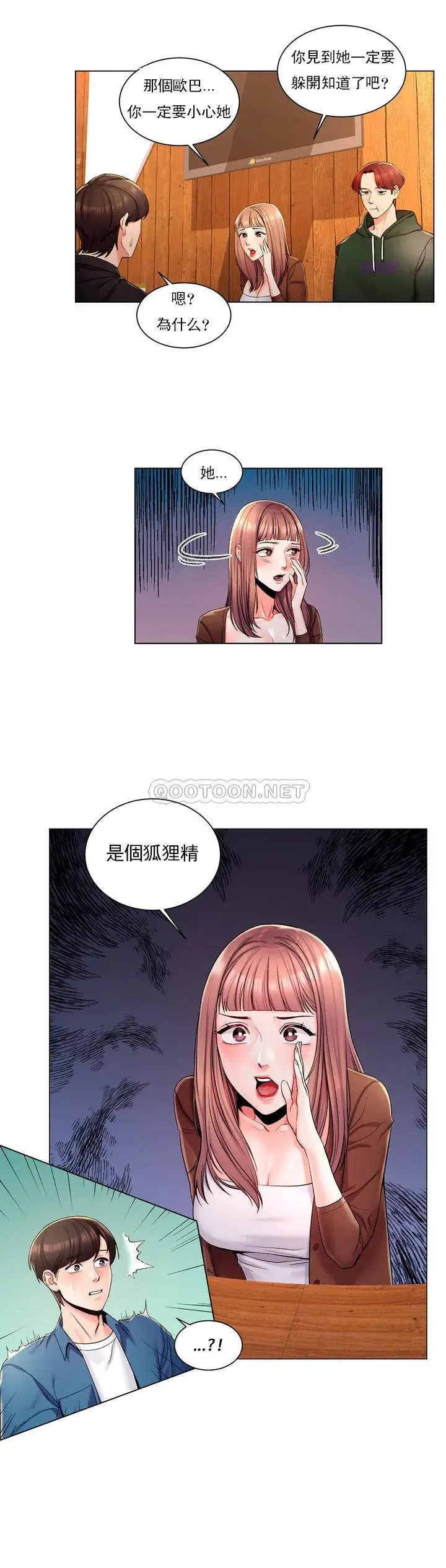 校园爱情 第1话-开启美妙的大学生活 第29页