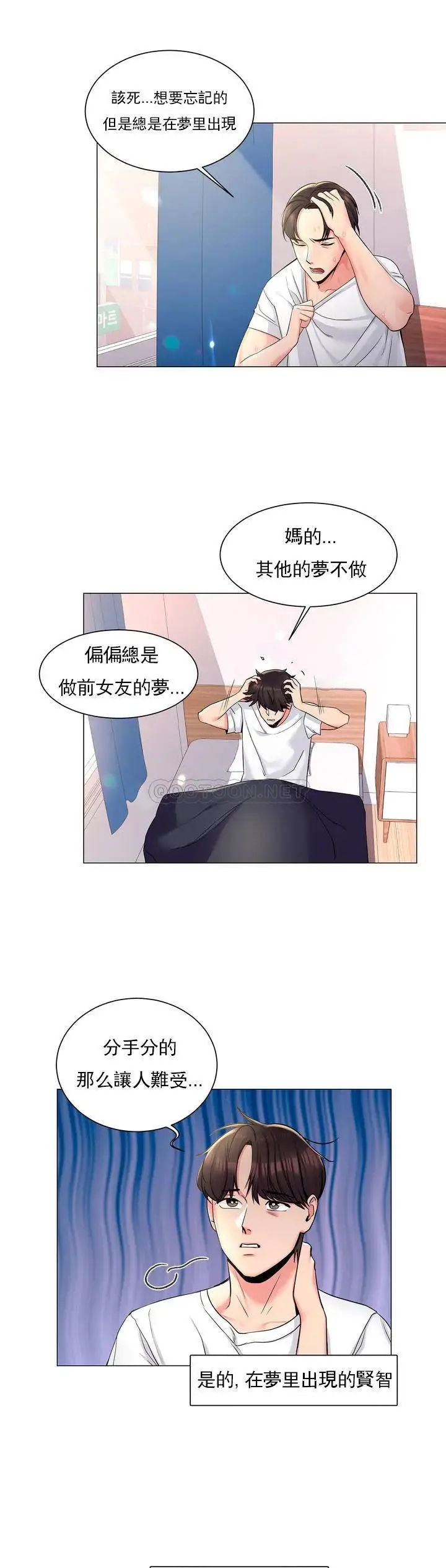 校园爱情 第1话-开启美妙的大学生活 第9页