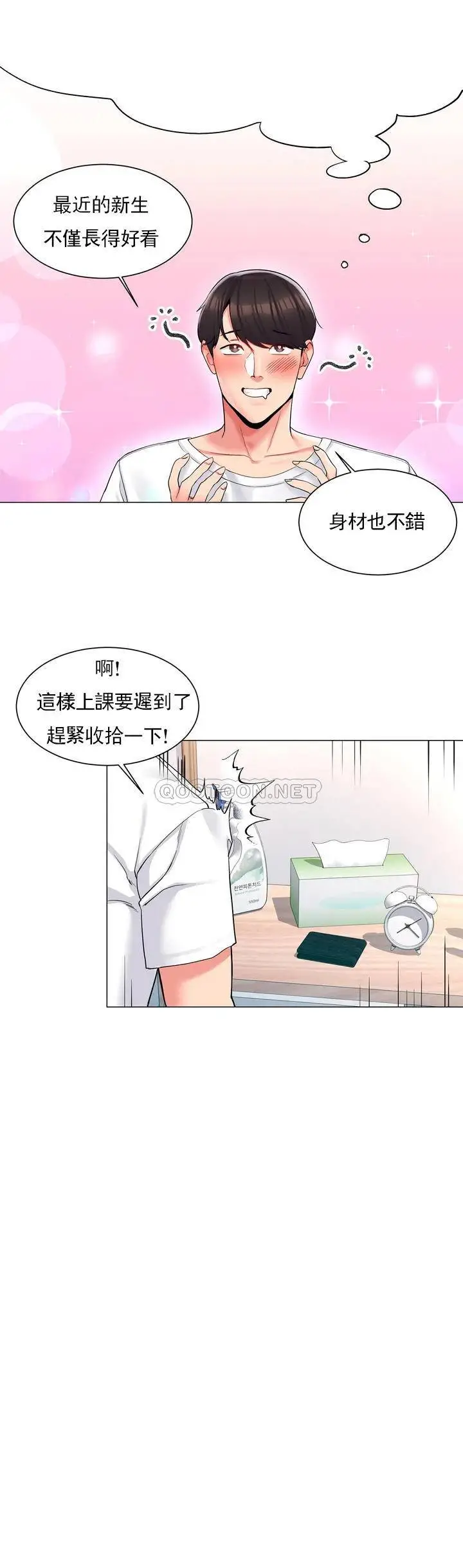 校园爱情 第1话-开启美妙的大学生活 第14页