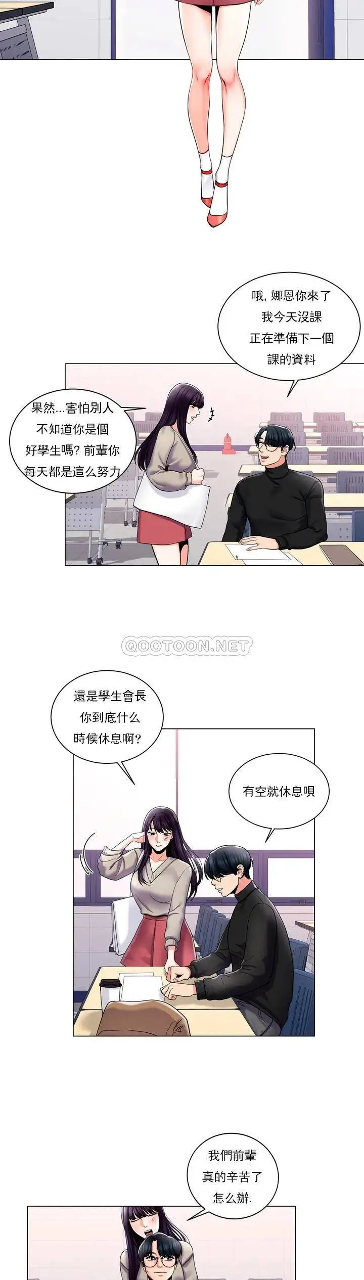 校园爱情 第2话-要不去相亲？ 第19页