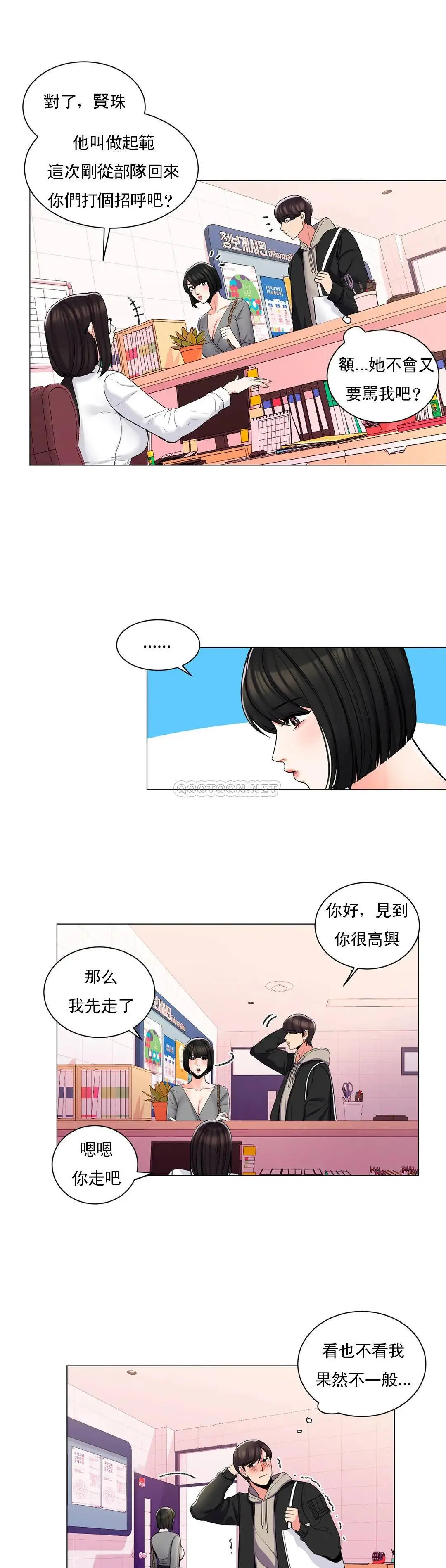校园爱情 第2话-要不去相亲？ 第49页