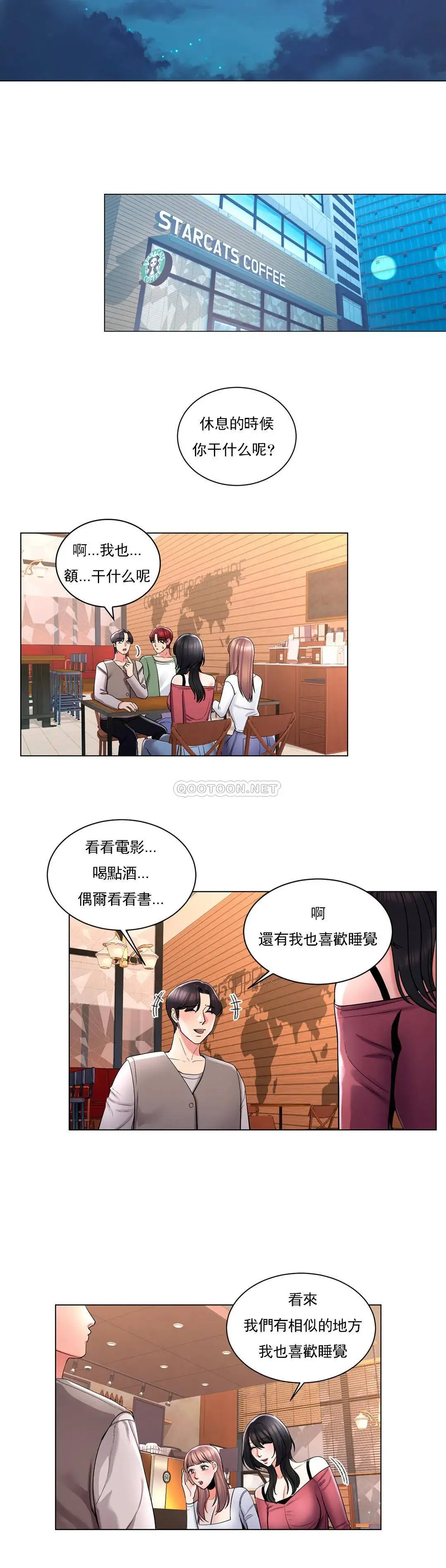 校园爱情 第2话-要不去相亲？ 第43页