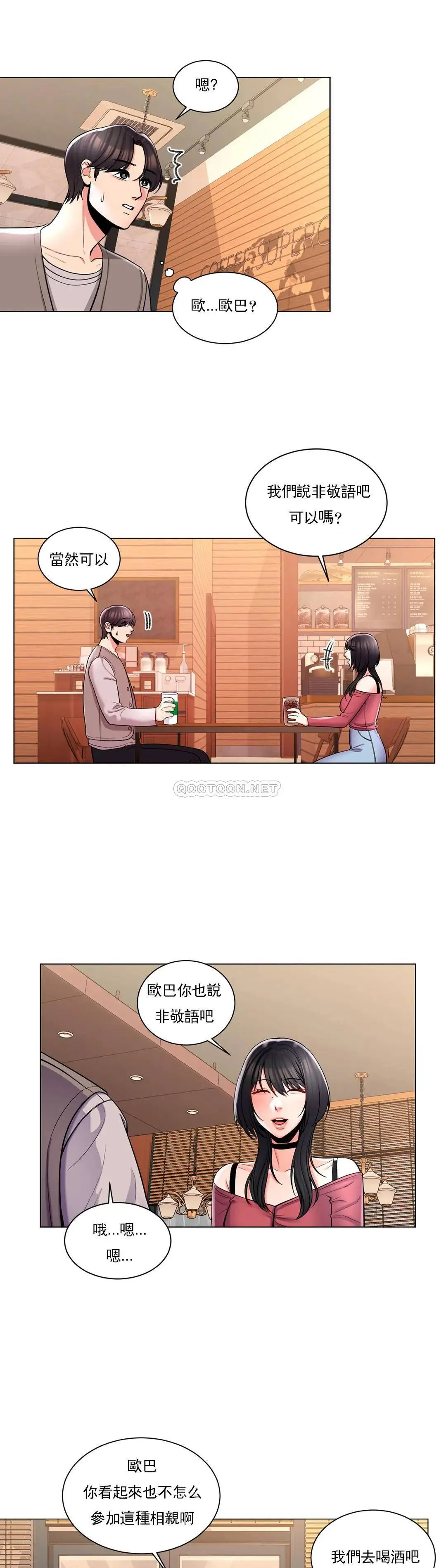 校园爱情 第2话-要不去相亲？ 第37页