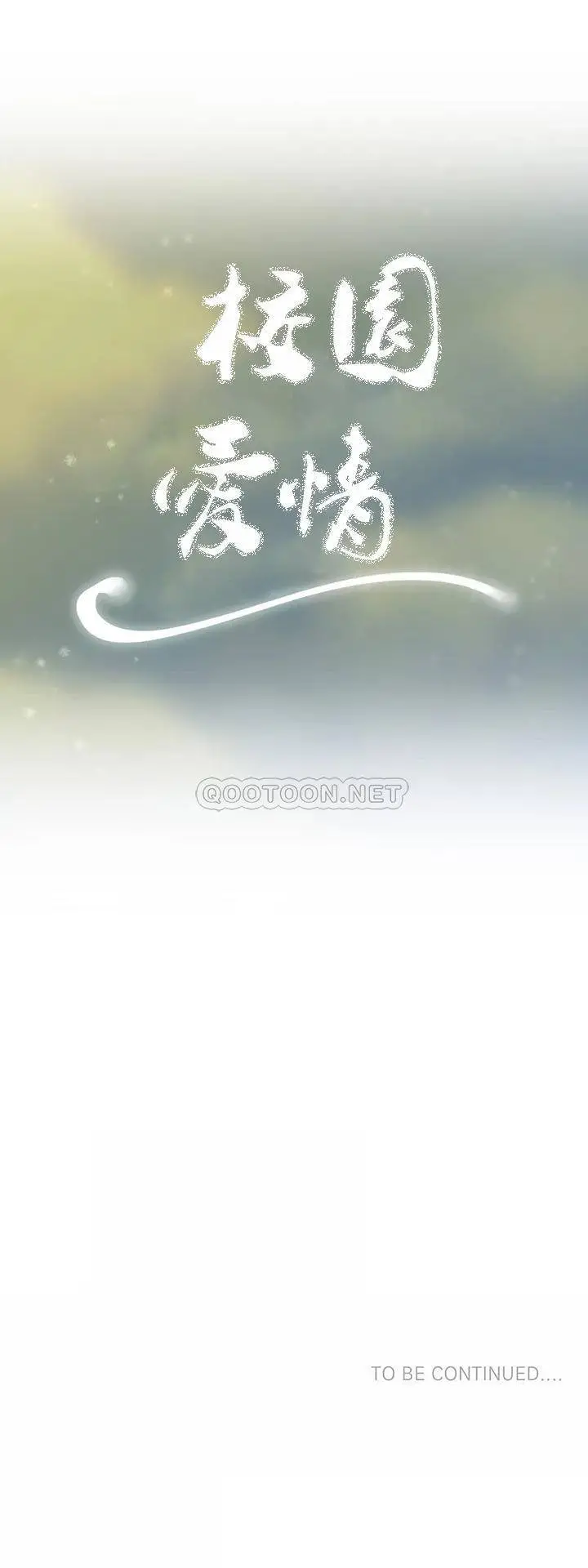 校园爱情 第2话-要不去相亲？ 第36页