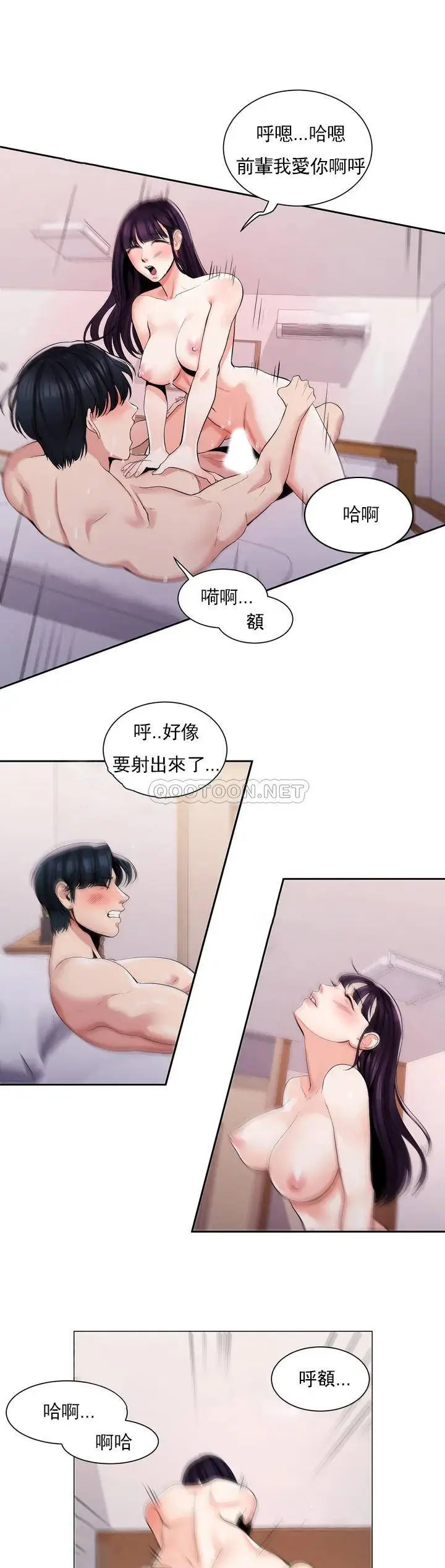 校园爱情 第2话-要不去相亲？ 第29页