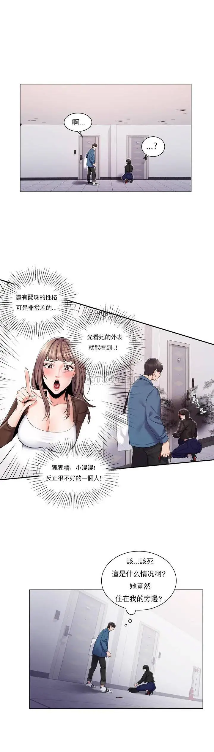 校园爱情 第2话-要不去相亲？ 第4页