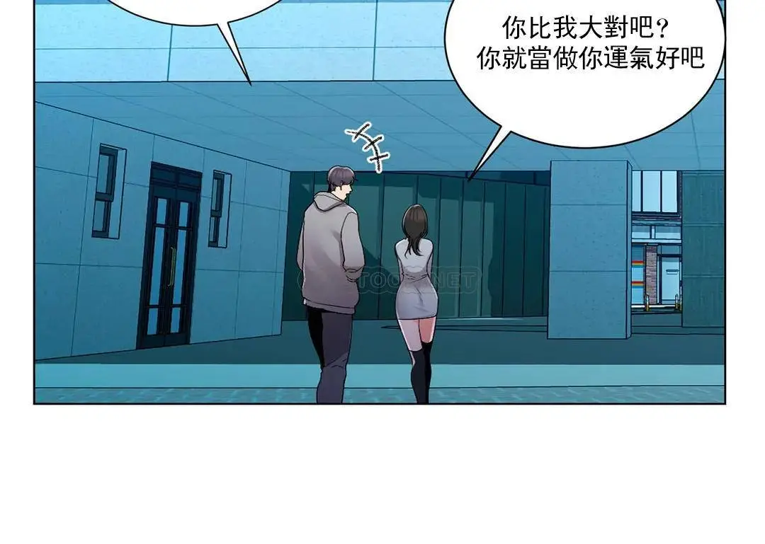 校园爱情 第18话-用尽全力吧 第22页
