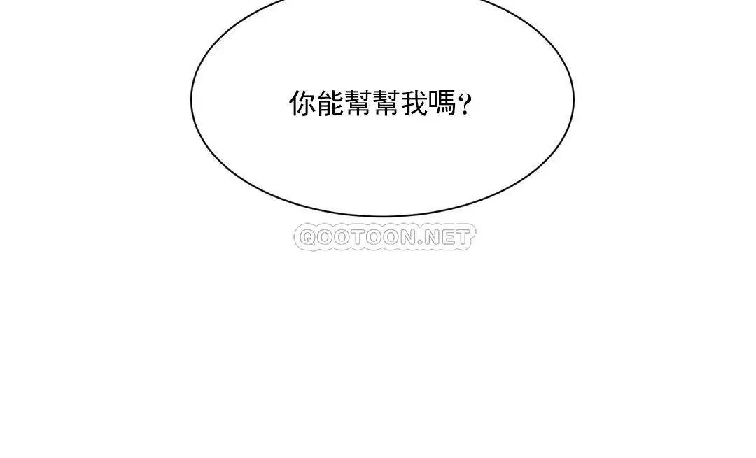 校园爱情 第18话-用尽全力吧 第3页