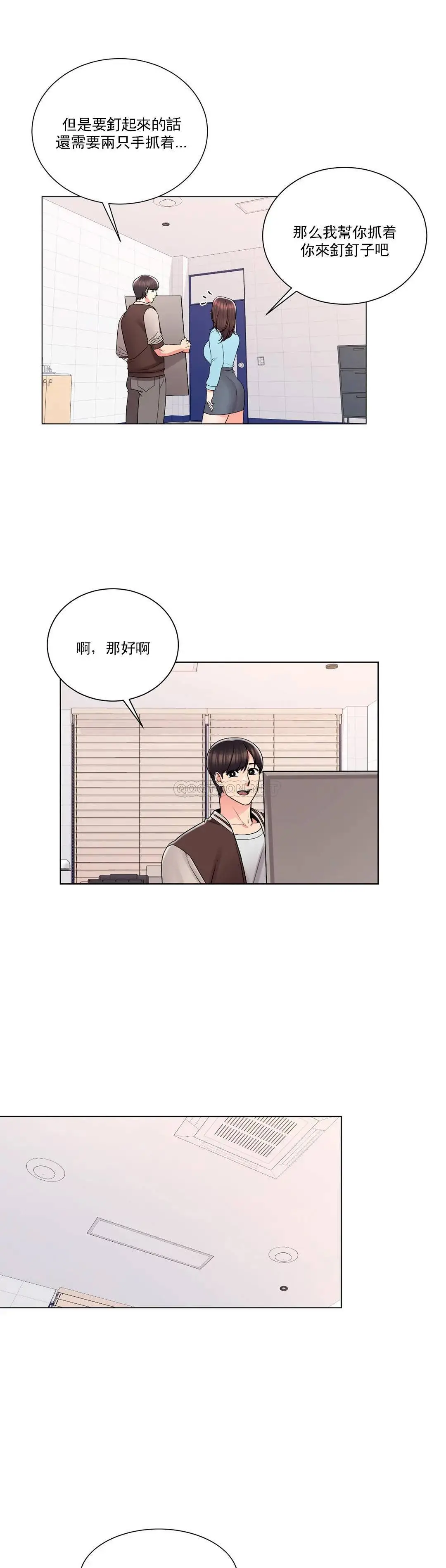 校园爱情 第18话-用尽全力吧 第11页