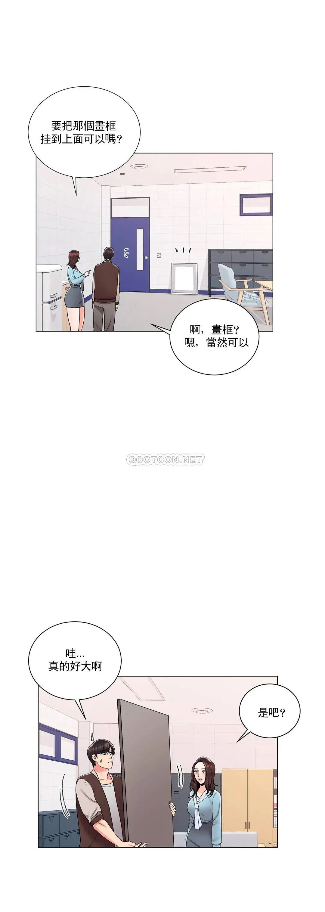 校园爱情 第18话-用尽全力吧 第10页